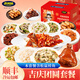 蘇知味（SUZHIWEI）蘇知味吉慶團圓年夜飯套餐禮盒團圓飯酒店半成品速凍菜肴私房菜