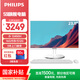 飛利浦（PHILIPS）國家補貼23.8英寸臺式一體機電腦辦公( 酷睿i5-12450H 16G 512G WiFi藍牙 鍵鼠套裝 3年質(zhì)保)S9白