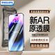 飛利浦適用蘋(píng)果14Pro鋼化膜 iPhone14pro手機膜全屏高清鋼化膜防摔防爆抗指紋聽(tīng)筒防塵保護膜