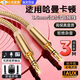 智宙3.5mm音頻線(xiàn)哈曼卡頓音頻線(xiàn)aux音響連接線(xiàn)哈曼卡頓琉璃4代3代耳機線(xiàn)手機筆記本電腦公對公連接線(xiàn) 【3米加長(cháng)款】加粗編織 保真輸出