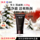 SK-II男士洗面奶120g 男士適用 skii 男生進(jìn)口護膚品 生日新年禮物sk2