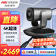HIKVISION?？低晻?huì )議攝像頭800萬(wàn)4k超清自動(dòng)聚焦內置雙麥克風(fēng)免驅會(huì )議解決方案視頻網(wǎng)課云臺旋轉V108
