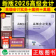 正版現貨 2026高級會(huì )計師考試教材高級會(huì )計實(shí)務(wù)教材案例模擬試題一本通經(jīng)濟科學(xué)出版社官方授權應試指南真題東奧輕松過(guò)關(guān)2026版圖書(shū) 【全套3本】高級會(huì )計教材+案例+真題