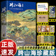 跨山海珍藏版 26位古代詩(shī)詞偶像的真實(shí)人生 千古風(fēng)流人物項目組著(zhù) 融詩(shī)詞歷史傳記于一體 【珍藏版】跨山海 : 26位古代詩(shī)詞偶像的真實(shí)人生
