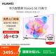 華為電視智慧屏Vision 5SE  攝像頭視頻通話(huà) 超薄全面屏鴻鵠4K MateTV同源超高清智能平板電視機 75英寸 【贈免費安裝】 官方標配