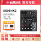 雅馬哈（YAMAHA）AG03/06/08 USB錄音K歌混音聲卡網(wǎng)絡(luò )直播旋鈕調音臺音頻接口 AG06MKII黑