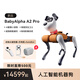 WEILAN BabyAlpha A2 Pro 512G 輕奢橙 蔚藍阿爾法機器狗  人工智能機器狗  AI機器狗 禮品高端禮物
