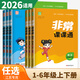 【科目自選】2026春正版非常課課通一1二2三3四4五5六6年級上冊下冊語(yǔ)文數學(xué)英語(yǔ)套裝 通城學(xué)典同步小學(xué)課時(shí)講解類(lèi)教輔輔導資料書(shū)練習冊 【26春】五年級下冊 語(yǔ)文 人教版（1本）