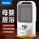 海爾（Haier）取暖器家用暖風(fēng)機電熱臺式桌面電暖器省電小型烤火爐浴室嬰兒熱風(fēng)機辦公室暖腳神器臥室電暖風(fēng)速熱 【即開(kāi)即熱+廣角送暖+多重防護】旋鈕款HN1507