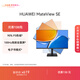華為MateView SE 23.8英寸顯示器 100Hz高刷 IPS全面屏 P3廣色域 旋轉升降壁掛 DP+HDMI 電腦辦公