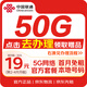 中國聯(lián)通流量卡19元【點(diǎn)擊去辦理】【本地靚號】電話(huà)手機卡5G純上網(wǎng)非無(wú)限永久大王卡