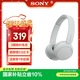 索尼（SONY）WH-CH520頭戴式藍牙耳機  音樂(lè )藍牙耳機  手機電腦筆記本網(wǎng)課游戲適用耳麥 禮物送女友男友學(xué)生 白色