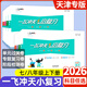 天津專(zhuān)用2026春新版一飛沖天小復習七年級八年級上冊下冊語(yǔ)文數學(xué)英語(yǔ)物理道德與法治歷史天津專(zhuān)用初中同步單元測試卷期末真題模擬卷 【英語(yǔ)】外研版 （25秋）八年級上冊