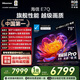 海信電視E7Q 75英寸 信芯芯片H6超頻版 黑曜屏Pro XDR5200nits 2600分區 國家補貼 世界杯電視75E7Q