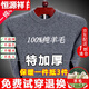 恒源祥純羊毛絨衫純羊毛毛衫毛衣男冬季加厚純半高領(lǐng)中年爸爸針織打底衫 灰色 圓  領(lǐng)純全100 XL 180碼(適合160-180斤)純全100