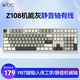 ikbcZ108機械鍵盤(pán)有線(xiàn)機械鍵盤(pán)108鍵電競游戲鍵盤(pán)辦公打字手感好電腦鍵盤(pán)靜音軸新年禮物 機能灰靜音軸