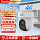 天地偉業(yè)攝像頭監控家用室外 300萬(wàn)像素監控器360度無(wú)死角帶夜視 無(wú)線(xiàn)監控攝像頭手機遠程  4G終身免流量