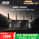 華碩RT-BE88U WiFi7路由器 家用無(wú)線(xiàn)電競路由 Ai路由器 雙萬(wàn)兆口 全屋wifi 隨心組路由 四核2.6GHz主頻