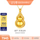 金至尊（3DG Jewellery）時(shí)來(lái)運轉黃金吊墜足金999古法葫蘆掛墜不含項鏈男女新年禮物計價(jià) 中板-金重6.46克-PF21001424