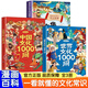 漫畫(huà)書(shū)中國文化1000問(wèn)常識一千問(wèn)正版漫畫(huà)百科常識漫畫(huà)版中國文化 1000問(wèn)傳統世界文化1000問(wèn)兒童文學(xué)知識手冊國學(xué)文學(xué)歷史課外必背百科圖書(shū)大全 【全套3冊】中國文化+世界文化+百科常識