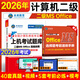 未來(lái)教育2026年計算機二級ms office題庫全國計算機等級考試二級office題庫計算機二級office考試真題上機題庫教材模擬考場(chǎng) 上機題庫+選擇題手冊