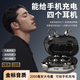 冠迪思【4個(gè)耳機可給手機充電】2026新款耳夾式睡眠無(wú)線(xiàn)藍牙耳機超長(cháng)續航 炫酷黑-男士?jì)?yōu)選ENC高清通話(huà)降噪定向傳超長(cháng)續航 新升級兩對耳機可給手機充電超長(cháng)續航 運費險 放心使用