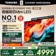東芝小芝士65Z600NF PRO 65英寸音畫(huà)雙芯Mini LED DeepSeek AI智能液晶電視機 以舊換新家電 65英寸 65Z600NF PRO