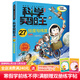 科學(xué)實(shí)驗王 升級版27 趣味物理化學(xué)數學(xué)6-12歲 小學(xué)生課外 閱讀 書(shū)籍 三四五六年級少兒漫畫(huà)版兒童科普百科全書(shū)童書(shū)節兒童節 二十一世紀出版社