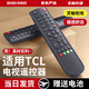 棲薔適用TCL電視遙控器萬(wàn)能通用智能網(wǎng)絡(luò )液晶老式樂(lè )華電視機 外形一樣 直接使用