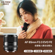 唯卓仕（VILTROX）AF 85mm F2.0 EVO FE索尼口全畫(huà)幅大光圈自動(dòng)對焦中遠攝定焦人像攝影鏡頭適用于a7m4 a7c2微單相機