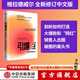 引爆點(diǎn) 馬爾科姆格拉德威爾 著(zhù) 全新修訂版 傳播學(xué)經(jīng)典理論 異類(lèi) 陌生人效應 中信出版社圖書(shū)