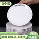 豫佳10個(gè)裝密胺盤(pán)子仿瓷圓形餐具商用自助餐廳快餐炒菜蓋澆飯盤(pán)菜碟子 8英寸[加厚]淺盤(pán)-10個(gè)（適合涼菜）