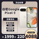 谷歌（Google）Pixel 9移動(dòng)聯(lián)通雙4G手機原生安卓系統支持電信網(wǎng)絡(luò ) 瓷白色（12G+256G）