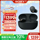 索尼（SONY）WF-1000XM5真無(wú)線(xiàn)藍牙降噪耳機 高清通話(huà)智能AI觸控面板 升級版隔音耳塞 防水降噪豆耳麥 黑色