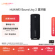 華為Sound Joy 2 藍牙版 便攜式音箱 電腦音響 兩臺組立體聲 長(cháng)續航戶(hù)外音箱 高保真防水禮物 曜石黑