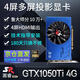 嵩睿4屏炒股顯卡GTX1660S/1050Ti/750ti/730多屏顯卡臺式機4接口HDMI高清4k一拖四路拼接擴展分屏顯卡 4屏GTX1050Ti 4G 4HDMI 炒股多屏