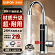 蘇泊爾（SUPOR）電熱水龍頭不銹鋼速熱即熱式熱水器冷熱過(guò)水熱加熱水龍頭廚房熱水寶衛生間加熱器273047-01-LS