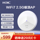 華三（H3C）WiFi7 2.5G無(wú)線(xiàn)吸頂ap BE3600CQ 千兆雙頻3600M 160M頻寬 企業(yè)級全屋wifi路由 酒店別墅