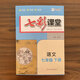 2026春七彩課堂七年級下冊語(yǔ)文數學(xué)英語(yǔ)自選 初一七年級教材全解課本解讀重難點(diǎn)名師詳解點(diǎn)撥輔導書(shū)YY 【七年級下冊】語(yǔ)文 人教版