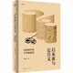 論衡系列  后來(lái)誰(shuí)與定吾文：民國初年的學(xué)術(shù)和政治（鉤沉民國學(xué)人日常，重審近代學(xué)術(shù)轉型）