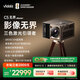 Vidda C5無(wú)界 Master 海信4K超高清三色激光變焦移軸投影儀(6800CVIA 全新SST架構DMD 蛟龍液冷散熱)