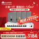 華為全屋WiFi6套裝4個(gè)AP162E無(wú)線(xiàn)86AP面板+8口交換機IPTV款千兆子母路由器一拖四企業(yè)級組網(wǎng)AC+AP家用