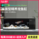 德克（D&A）桌面魚(yú)缸 2026新款龍魚(yú)缸全套一體缸自循環(huán) DIY創(chuàng  )意造景 側過(guò)濾 北冥-黑（滑蓋+夾燈款） 長(cháng)101.2cm寬41.2cm高42cm