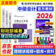 2026中級會(huì )計師教材經(jīng)科社官方正版全套3本 中級會(huì )計實(shí)務(wù)+經(jīng)濟法+財務(wù)管理 中級會(huì )計職稱(chēng)考試用書(shū) 可搭東奧輕松過(guò)關(guān)一斯爾打好基礎只做好題之了奇兵制勝正保550題應試指南