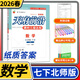 2026春天府前沿七年級下冊數學(xué)北師大 初中初一教材同步專(zhuān)項訓練檢測卷輔導復習資料書(shū)同步訓練練習冊試卷子天府前沿七下數學(xué) 七年級下冊數學(xué)北師大版