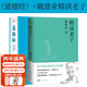 【研讀老子套裝】道德經(jīng)+精讀老子 老子；戴建業(yè) 了凡四訓 中國古代哲學(xué) 戴建業(yè)談道德經(jīng) 果麥  團購聯(lián)系客服 道德經(jīng)帛書(shū)版+精讀老子