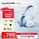 聲闊（SoundCore）安克Space One漫游S1頭戴式無(wú)線(xiàn)藍牙耳機主動(dòng)降噪雙金標音質(zhì)適用蘋(píng)果華為小米手機電腦藍