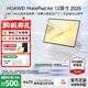 華為平板電腦MatePad Air12英寸2025新款 144Hz高刷2.8K全面屏影音娛樂(lè )學(xué)習繪畫(huà)辦公AI潮流多彩平板 標準版丨8+256GB WiFi 羽紗白 官方標配+【下單好禮】
