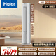 海爾（Haier）云馨Pro 3匹 一級能效 柜機 客廳空調 KFR-72LW/FAC-1Pro套機 以舊換新 智能操控