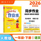 2026年春季黃岡小狀元作業(yè)本新版一年級下冊語(yǔ)文人教部編版R小學(xué)1年級天天練單元同步訓練練習冊